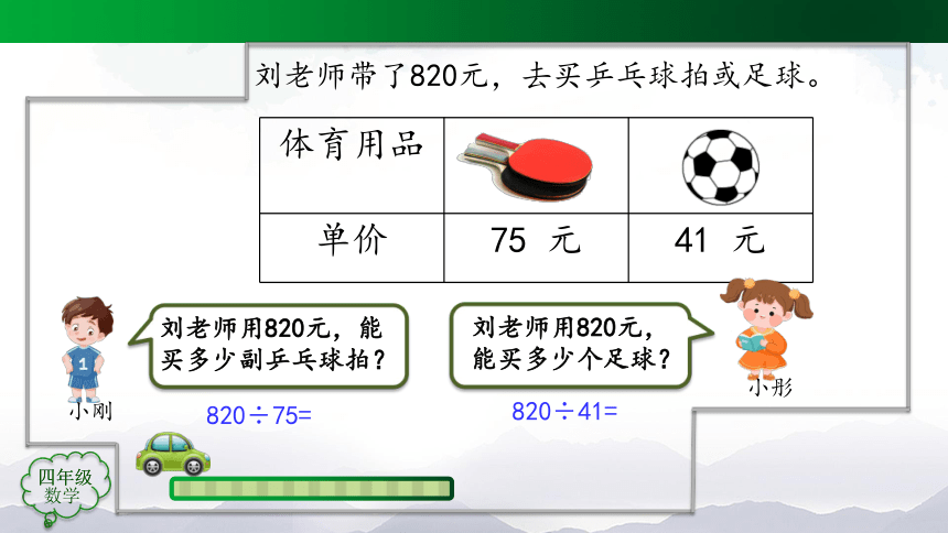 四年级上册数学(人教版)除数是两位数的笔算除法（第7课时）课件（19张）