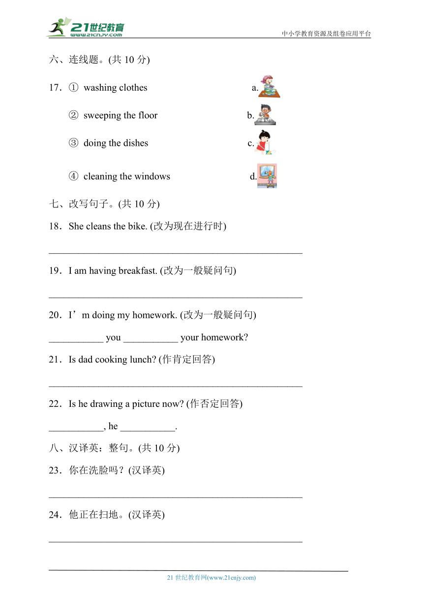 Lesson 10 Are you washing your face? 能力提升卷（含答案）