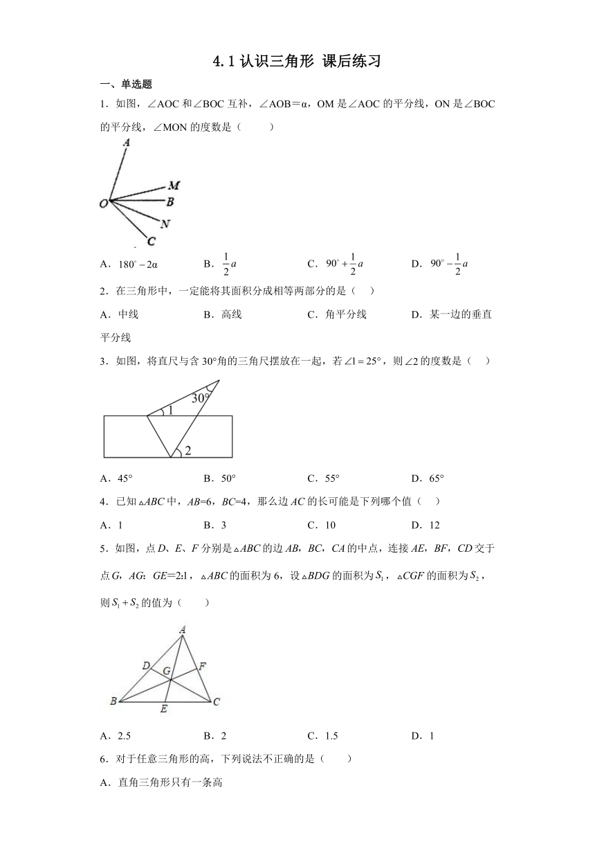 北师大版七年级下册  4.1认识三角形课后练习   含答案