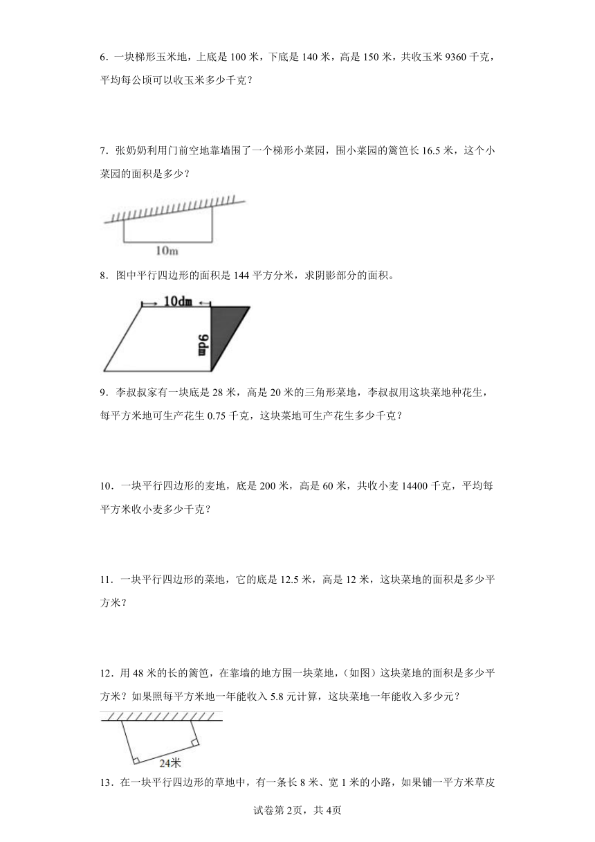 人教版五年级上册数学第六单元多边形的面积应用题训练（含简单答案）