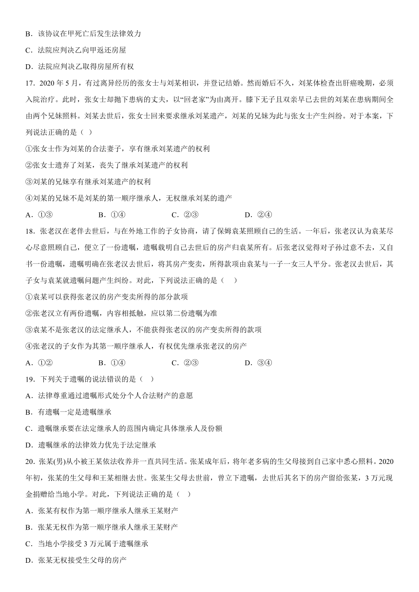 5.2薪火相传有继承  同步练习（含答案）-2022-2023学年高中政治统编版选择性必修二法律与生活