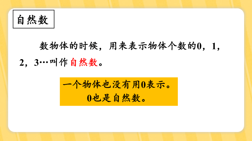 北师大版三年级下册总复习 第1课时  数的认识课件(共26张PPT)