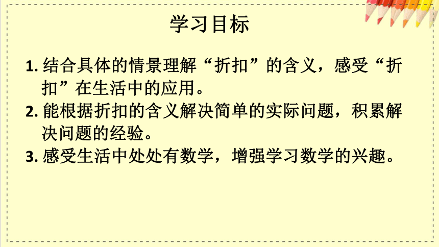 人教版数学六年级下册2.1你认识折扣吗课件（17张PPT)