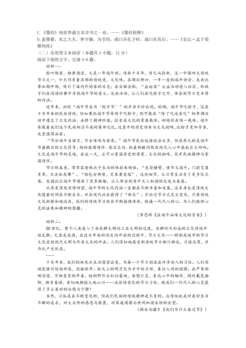 四川省成都市名校2022-2023学年高三下学期4月高考模拟检测语文试题（4）（含答案）