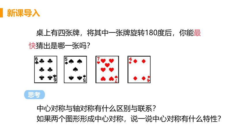 24.1.2 中心对称 课件（共23张PPT）