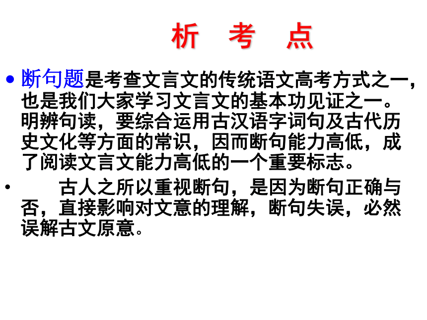 2022届高考语文复习文言文断句解题技巧课件（26张PPT）