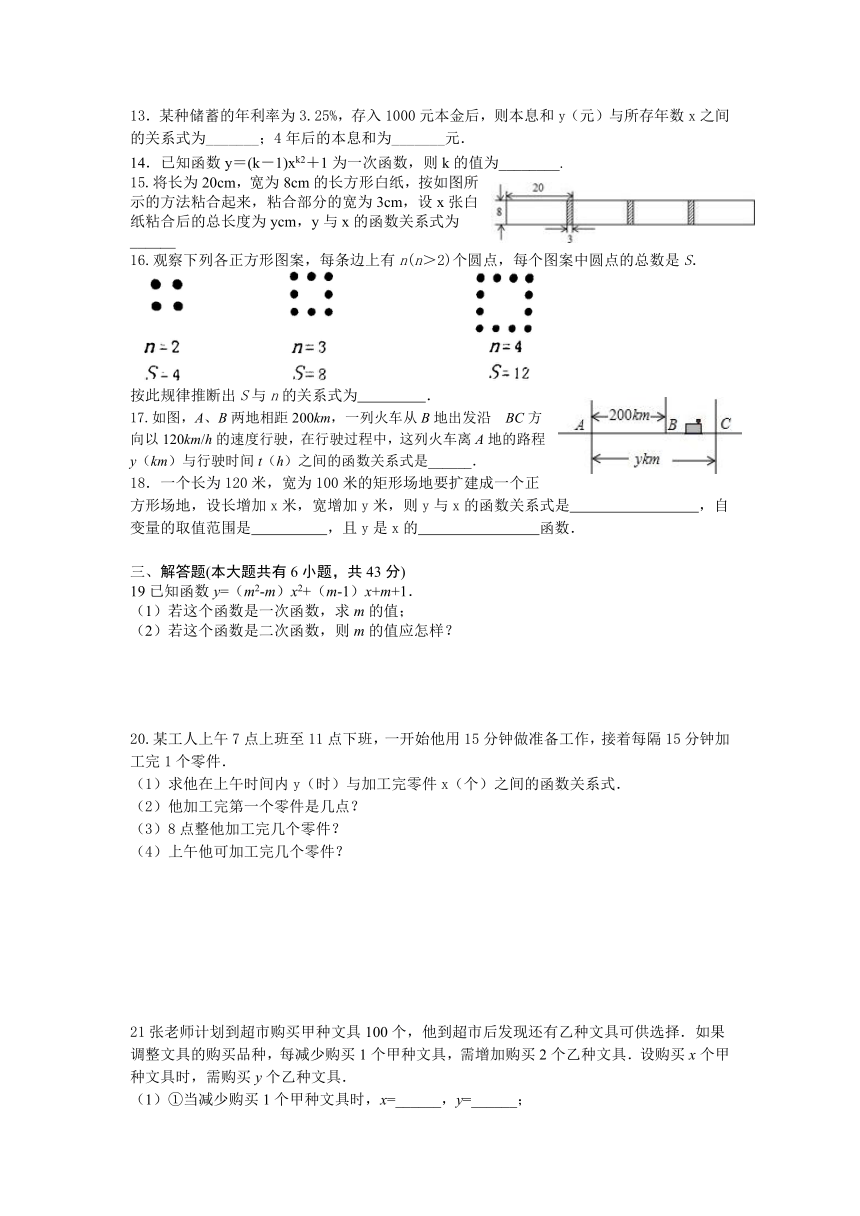 苏科版八年级上册6.2一次函数强化提优检测（Word版 含答案）