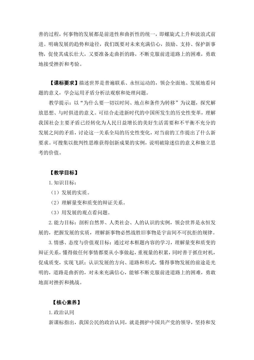 3.2世界是永恒发展的（教学设计）-2023年高中思想政治《哲学与文化》统编版必修4