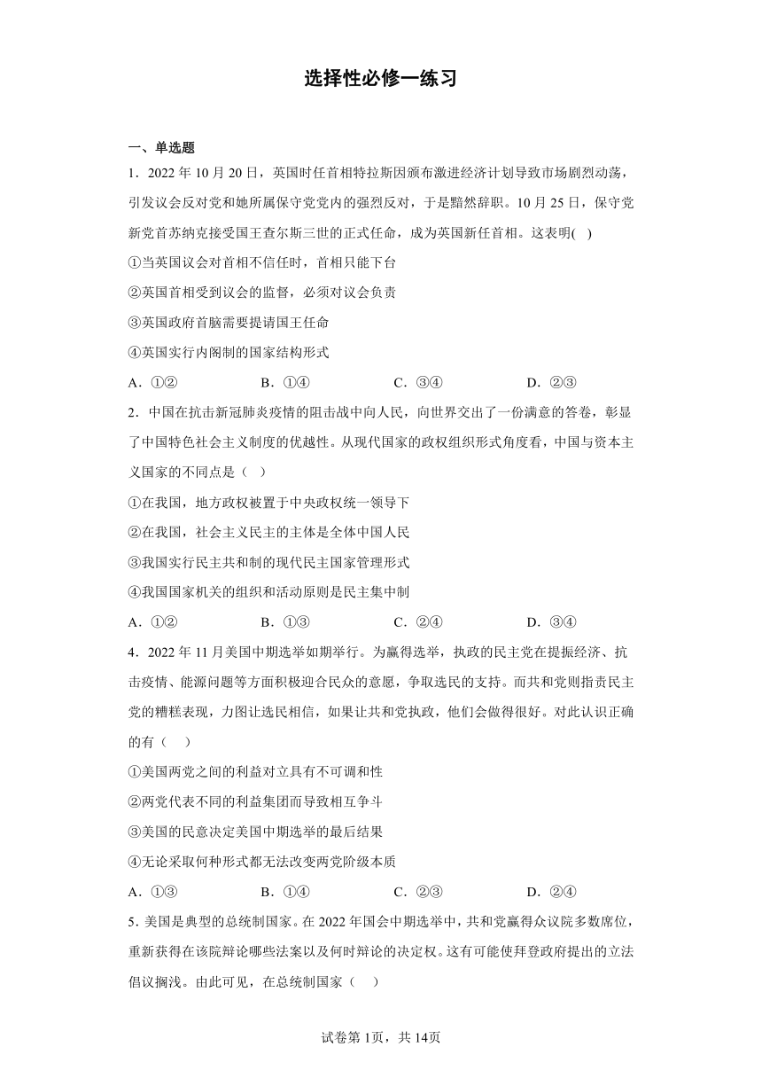 选择性必修一 全册练习