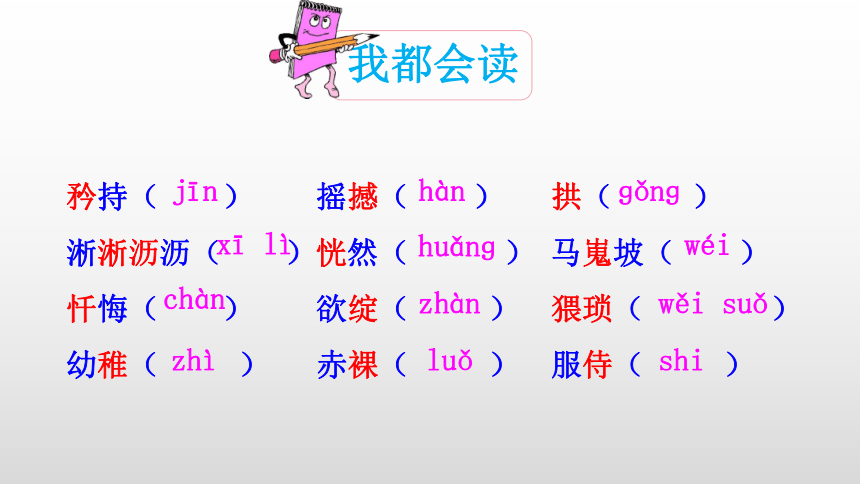 19 一颗小桃树 课件