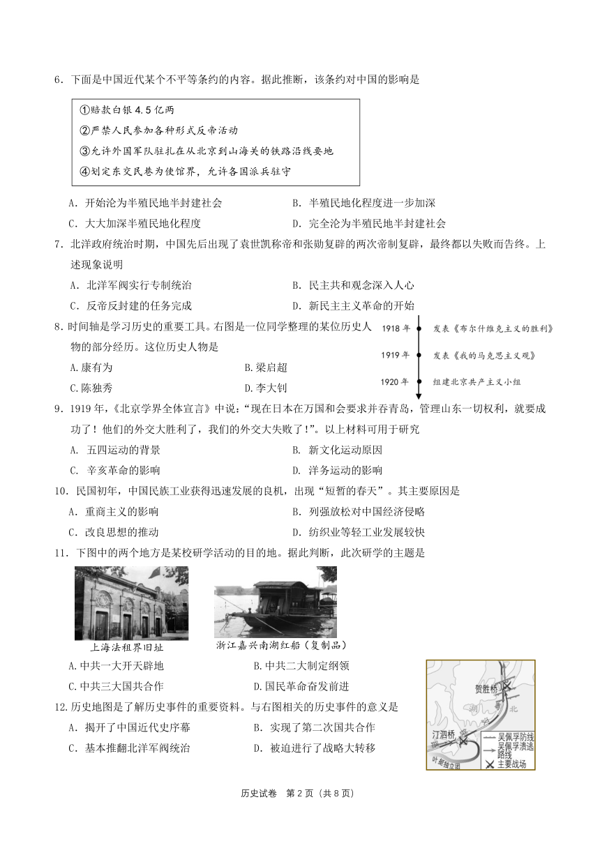 北京市丰台区2022-2023学年八年级上学期期末历史试卷（PDF版 无答案）