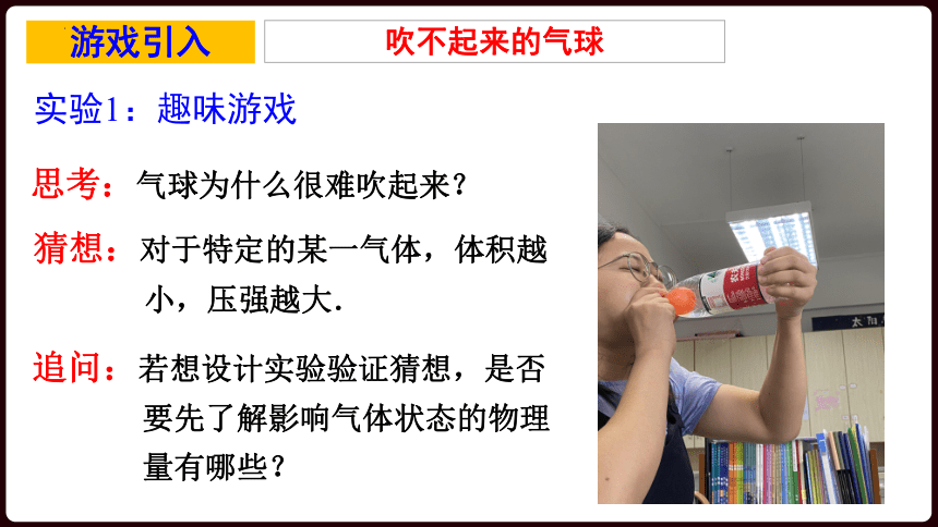 2.1气体实验定律（I） 课件-2021-2022学年高二下学期物理粤教版（2019）选择性必修第三册(共23张ppt)