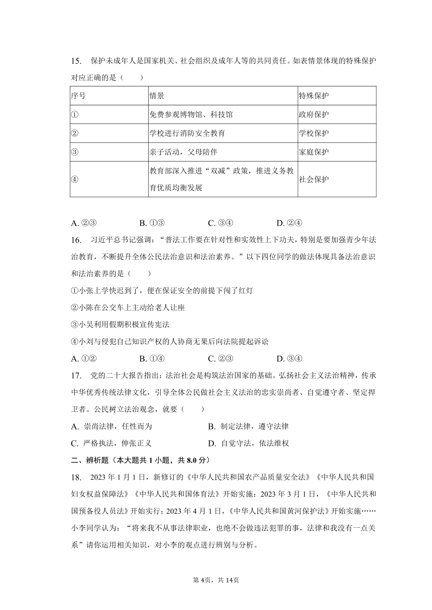 2022-2023学年河南省洛阳市伊川县七年级（下）期末道德与法治试卷（含解析）