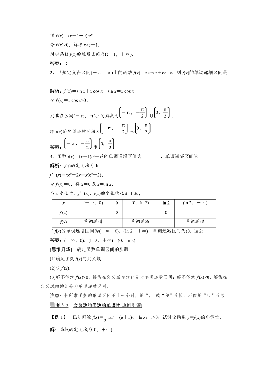 高三一轮总复习高效讲义第三章第2节 利用导数研究函数的单调性 学案（Word版含答案）