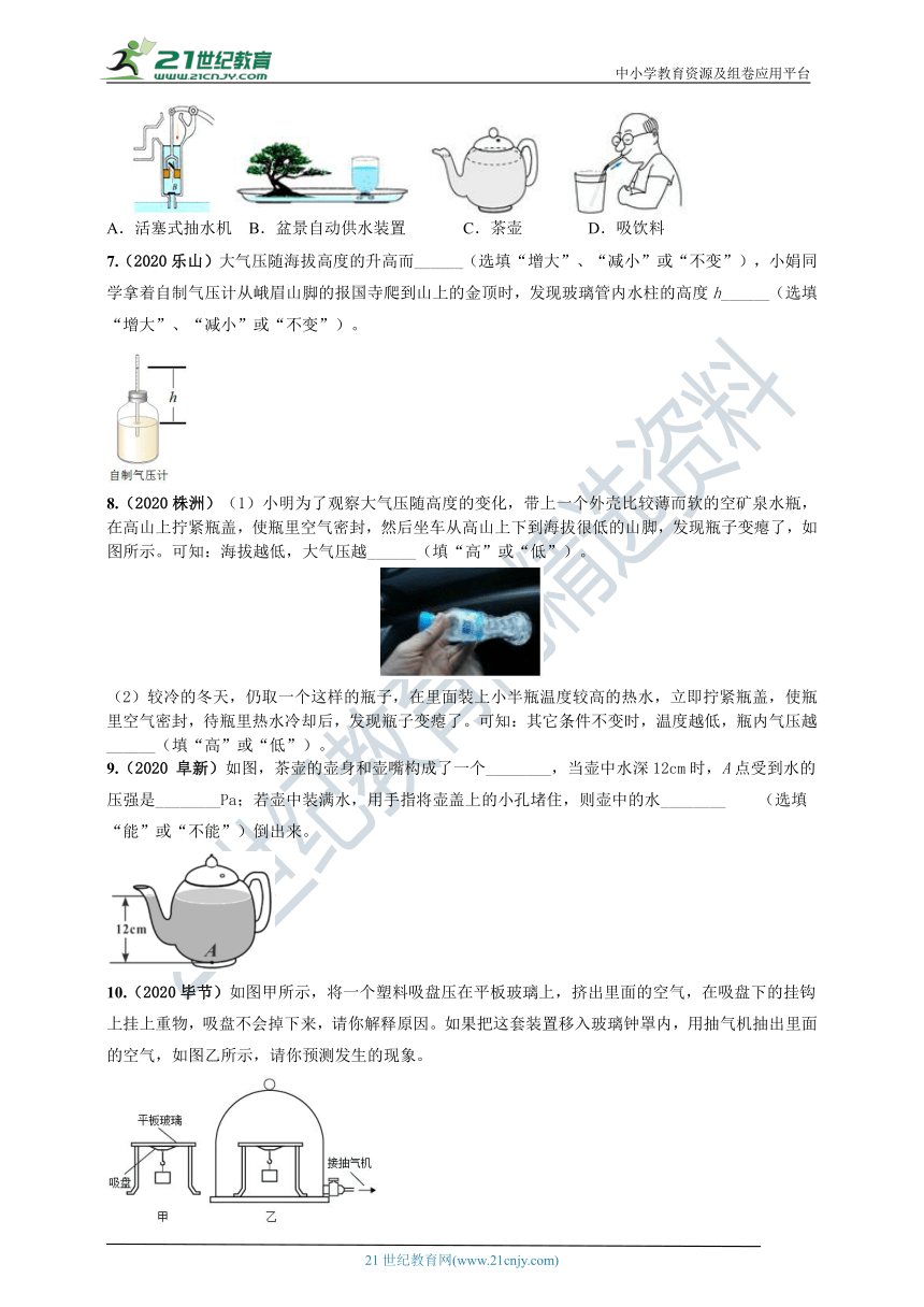 9.3大气压强（同步练习）(含答案）