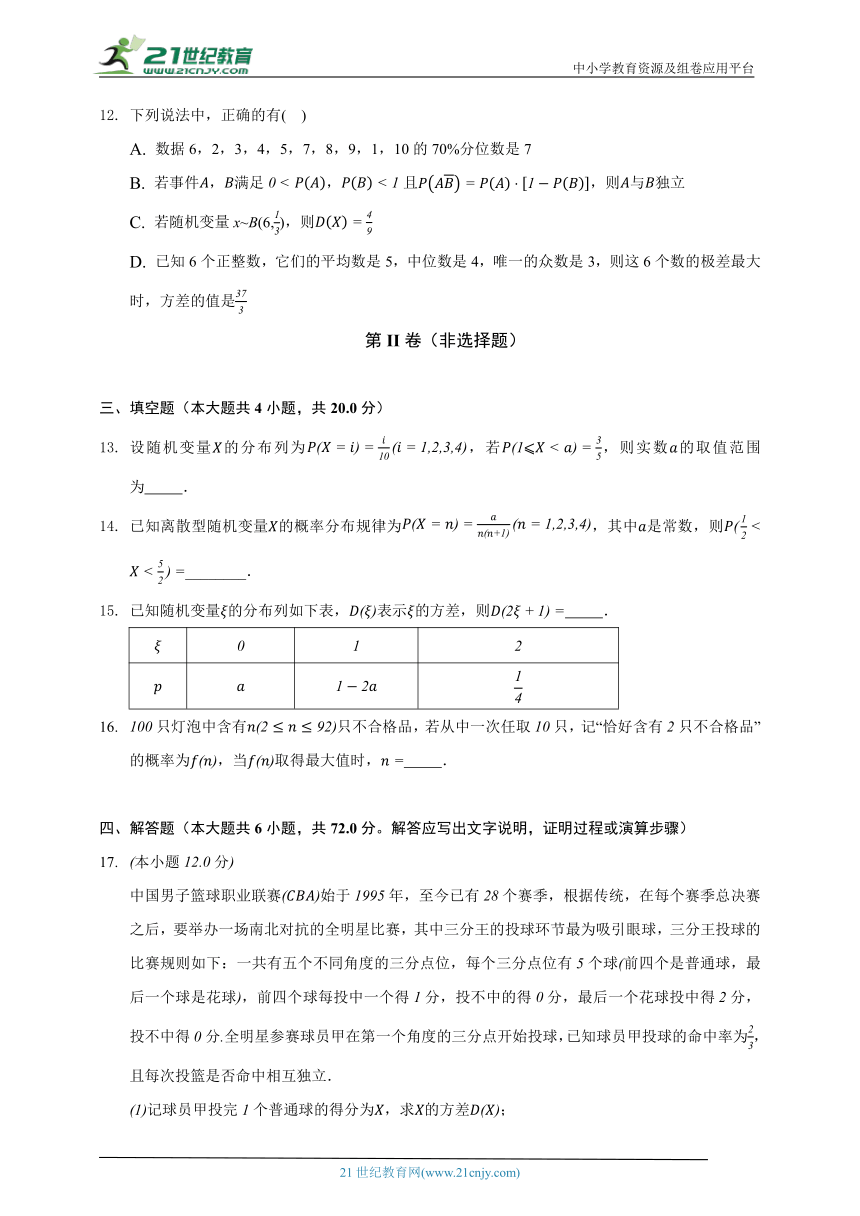 8.2离散型随机变量及其分布列   苏教版（2019）高中数学选择性必修第二册（含答案解析）