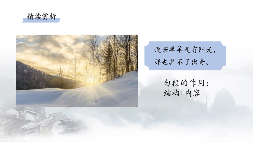 2济南的冬天课件（19张ppt）