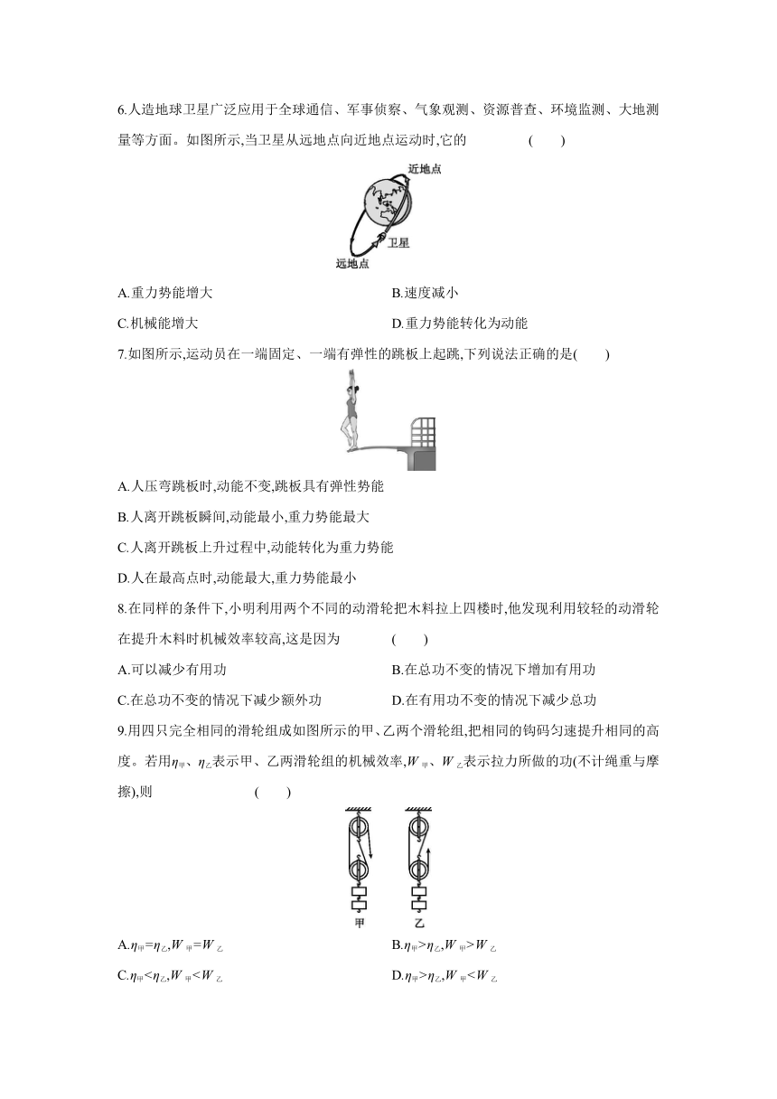 粤沪版物理九年级上册课课练：第11章  机械功与机械能  自我综合评价（含答案）