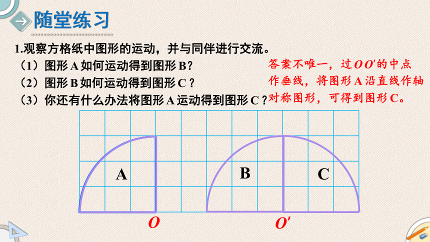 小学数学北师大版六年级下3.3 图形的运动课件（20张PPT)