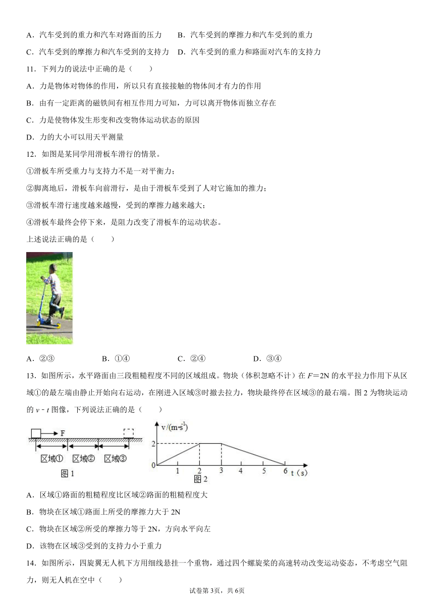 第三章运动和力同步强化 京改版物理八年级全一册（有答案）