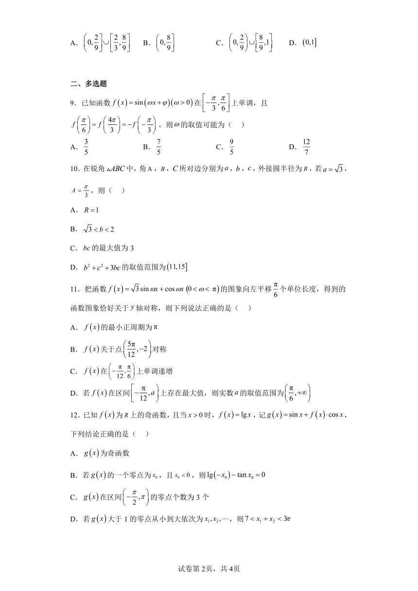 高中数学（沪教版）必修第二册第7章单元综合测试C（含答案）