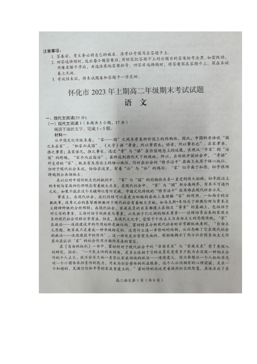 湖南省怀化市2022-2023学年高二下学期期末考试语文试题（扫描版含答案）