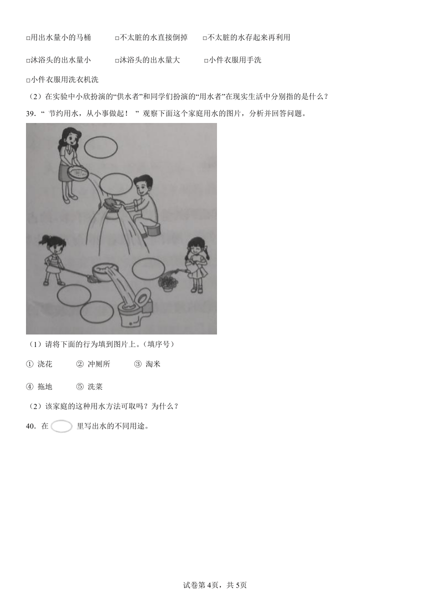 苏教版（2017秋）科学 三年级上册 4.15珍惜水资源 同步练习（ 含答案）