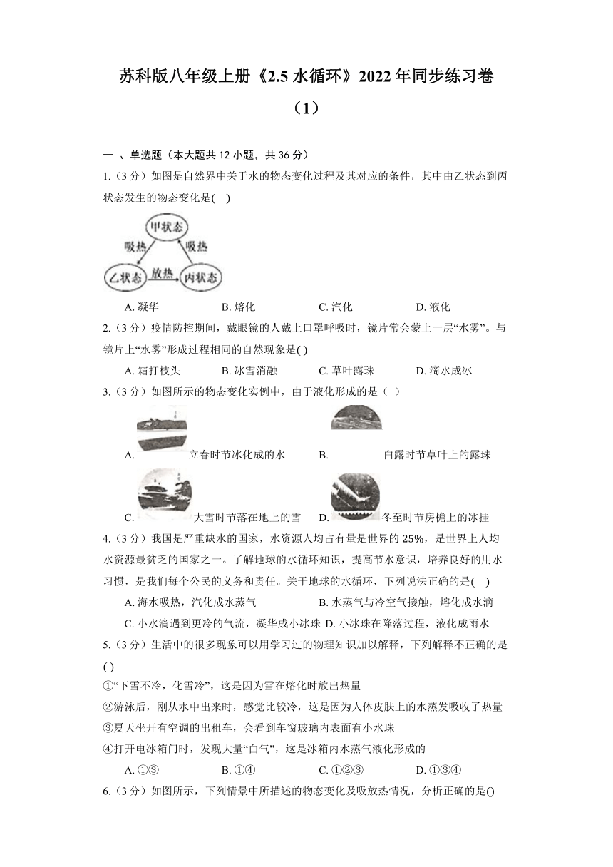 苏科版八年级上册《2.5 水循环》2022年同步练习卷（含解析）