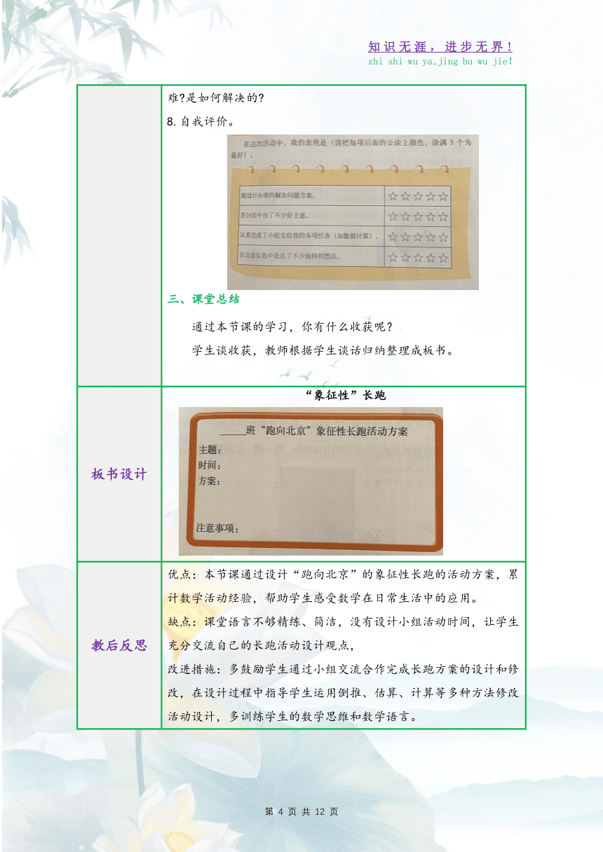 北师大版五年级数学下册《好玩数学》（教学设计）（表格式 3课时）