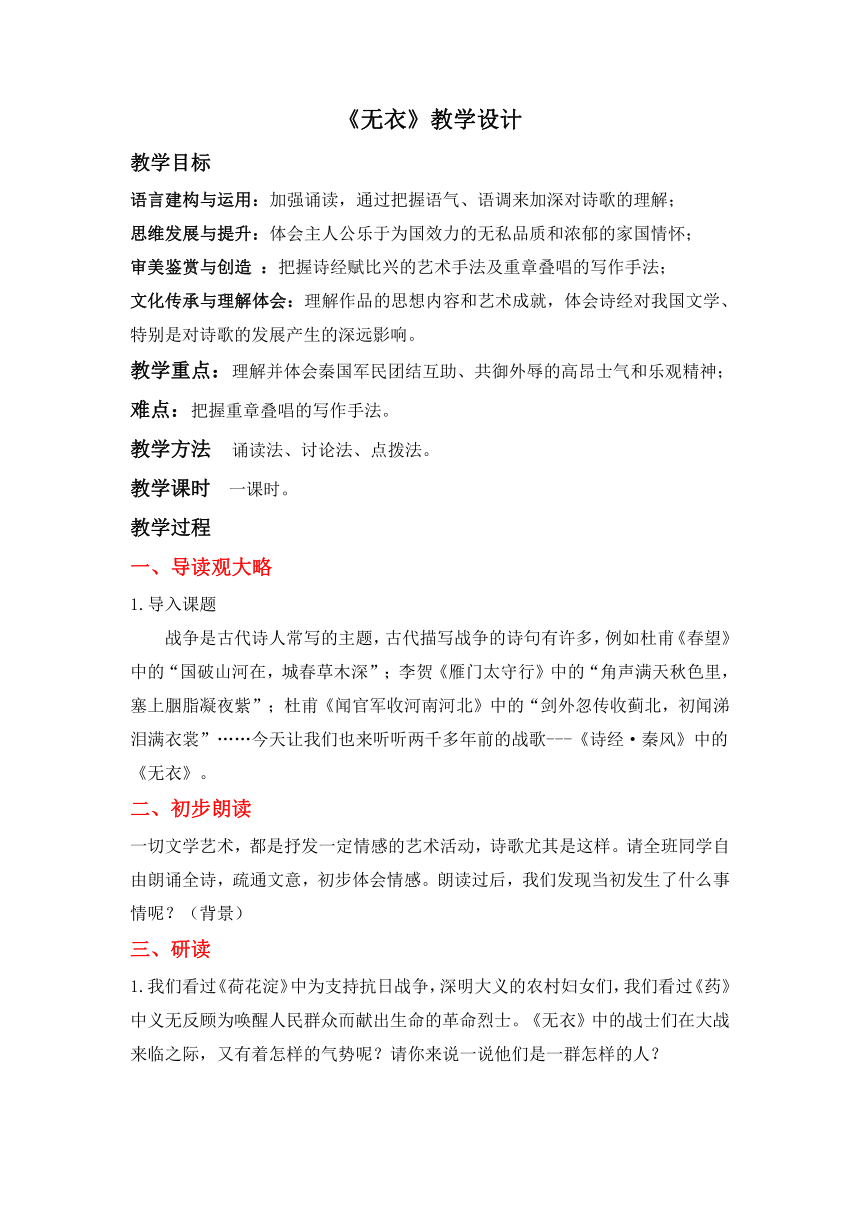 古诗词诵读《无衣》教案 2022-2023学年统编版高中语文选择性必修上册