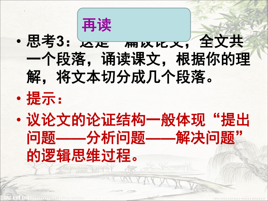 2.2《人的正确思想是从哪里来的？》课件(共24张PPT)2022-2023学年统编版高中语文选择性必修中册