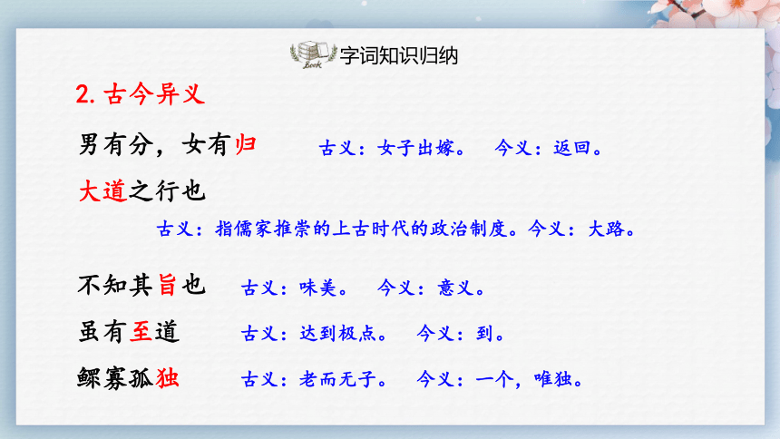 22《礼记》二则（第二课时）（课件）-2022-2023学年八年级语文下册同步精品课件