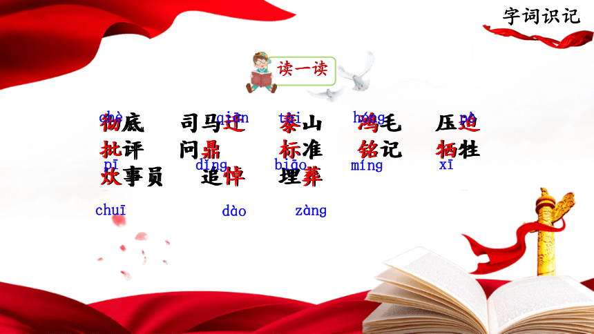 12.为人民服务 课件 (共45张PPT)