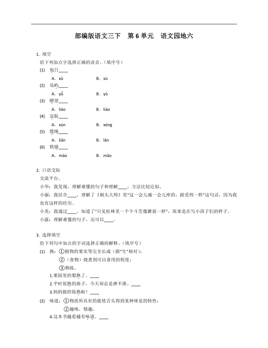 小学语文三年级下册 语文园地六 同步练习（含答案）