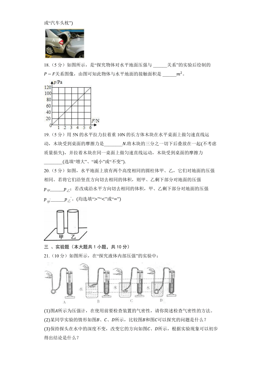 初中物理沪粤版八年级下册《8.1 认识压强》同步练习（含答案）