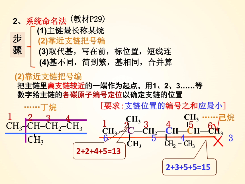 化学人教版（2019）选择性必修3 2.1.2 有机物的命名（共52张ppt）