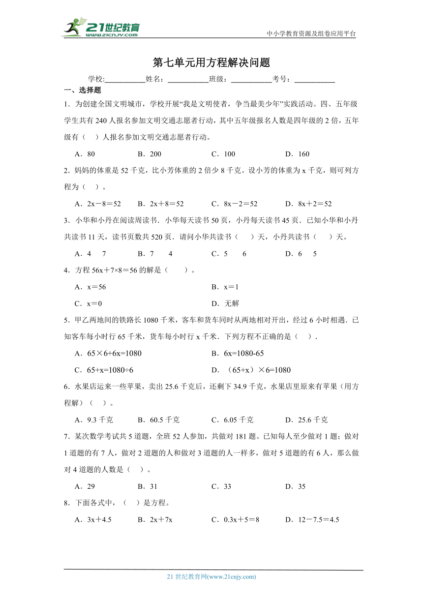 第七单元用方程解决问题课堂通行证 北师大版数学五年级下册练习试题