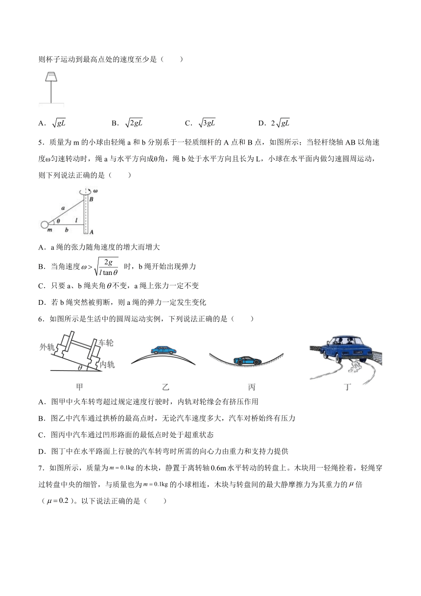 2.3生活中的圆周运动同步练习（word版含答案）