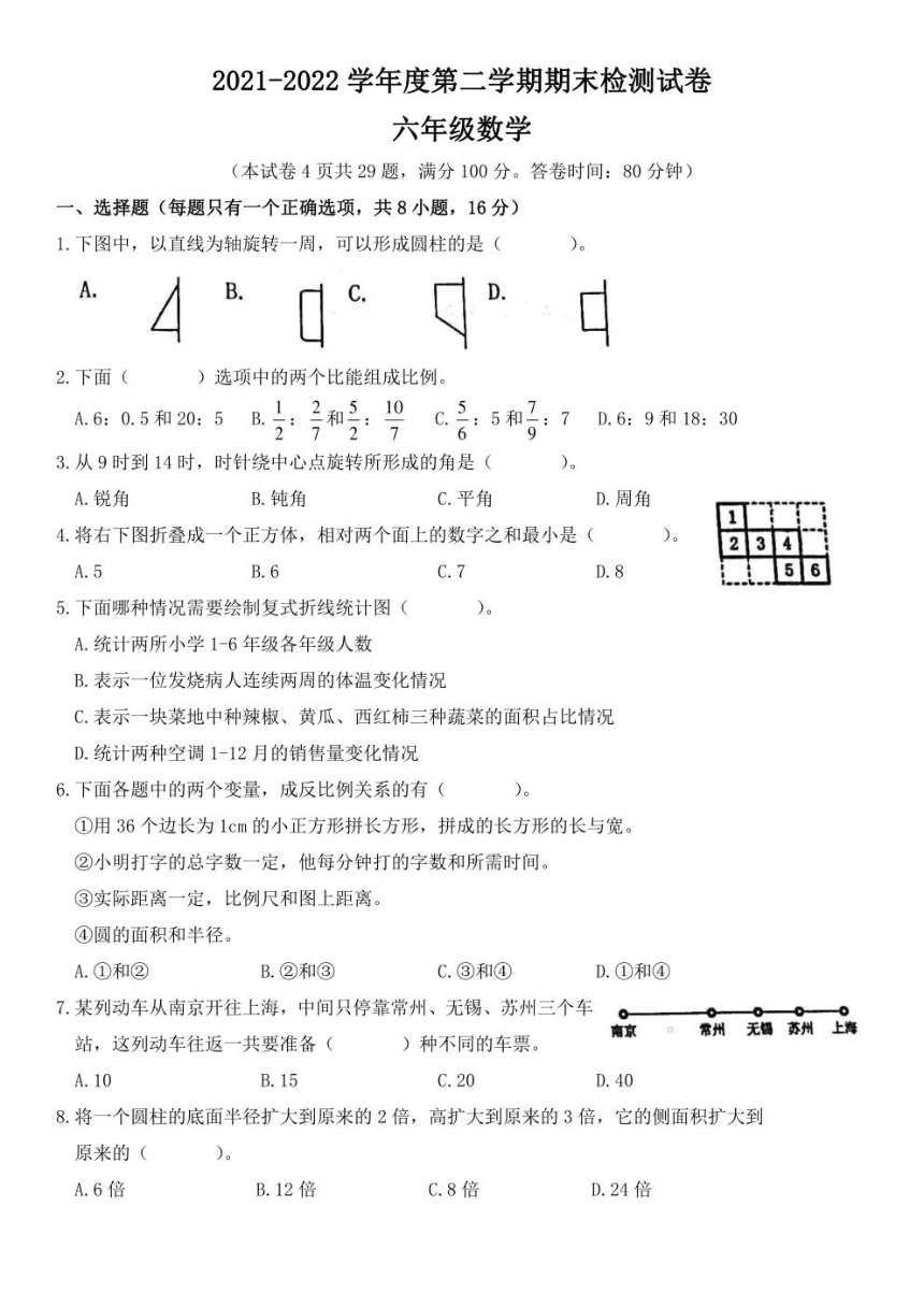 2022年大连市甘井子区小升初考试 数学 试题（PDF版 含答案）