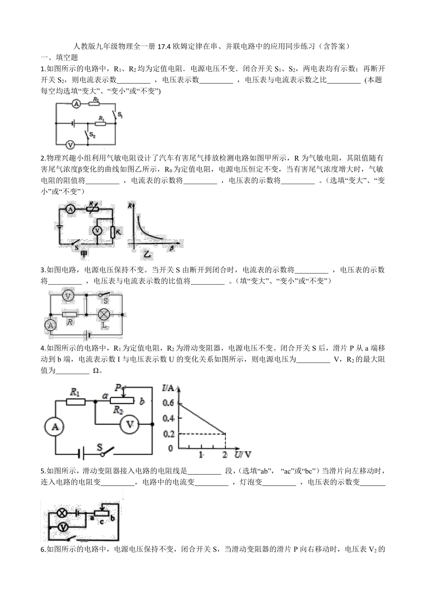 人教版九年级物理全一册17.4欧姆定律在串、并联电路中的应用同步练习（含答案）