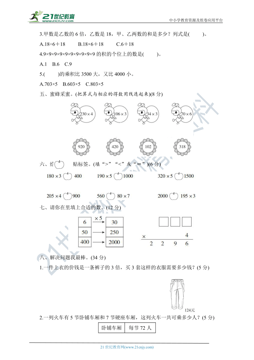 北师大版数学三年级上册 第六单元达标检测卷(含答案）