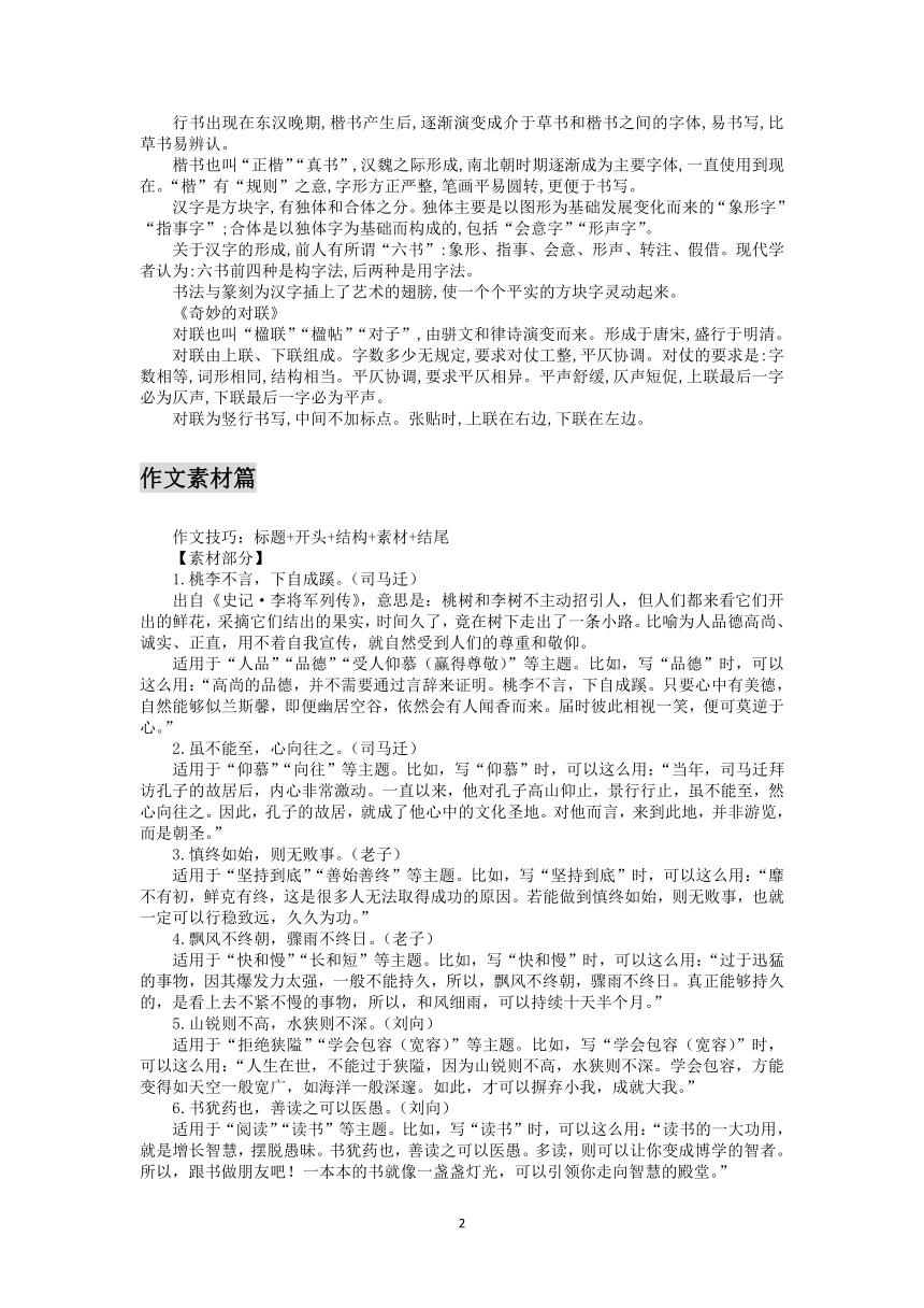 2023届高三语文核心素养新学案75（含答案）