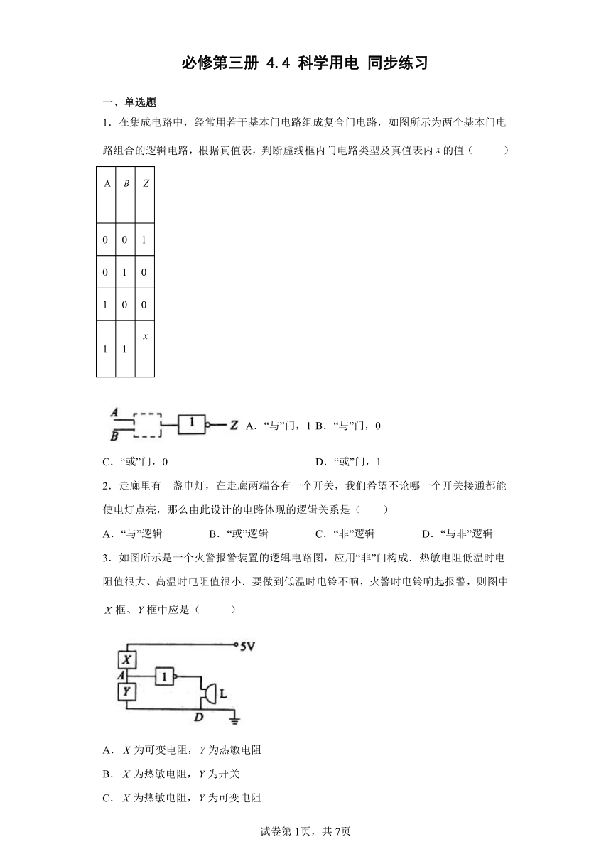 必修第三册4.4科学用电同步练习  （word版含答案）