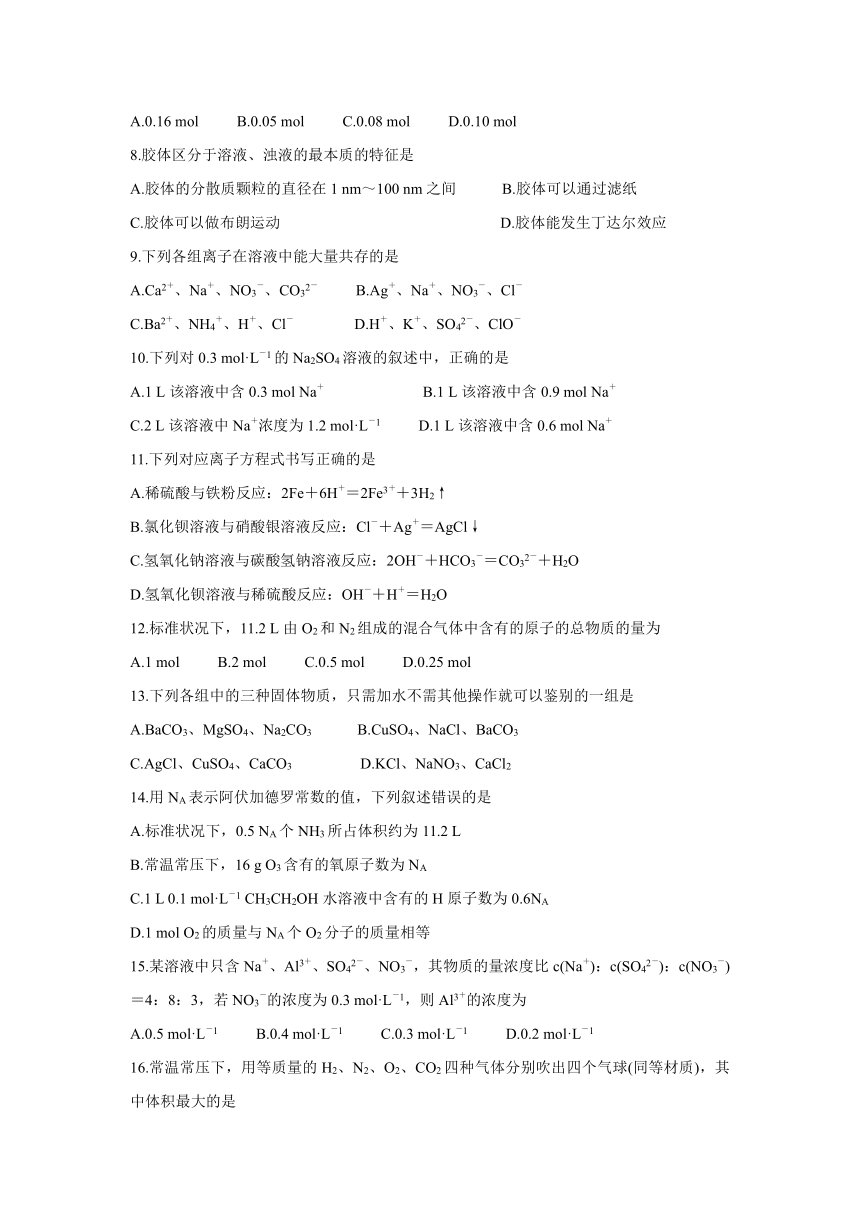 内蒙古自治区呼和浩特市第12高级中学2021-2022学年高一上学期10月月考化学试卷（Word版含答案）