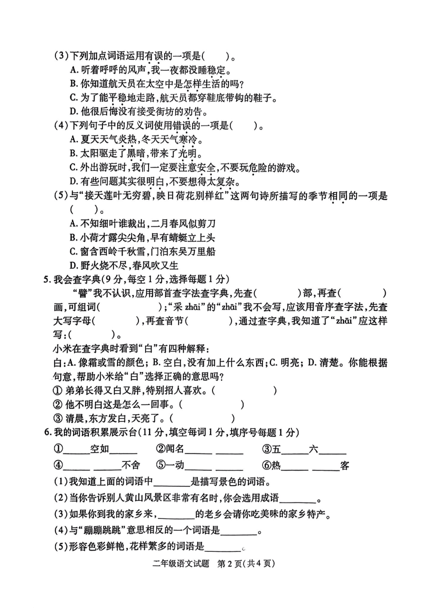 江苏省徐州市沛县2021-2022学年二年级下学期期末语文试卷（PDF版  无答案）