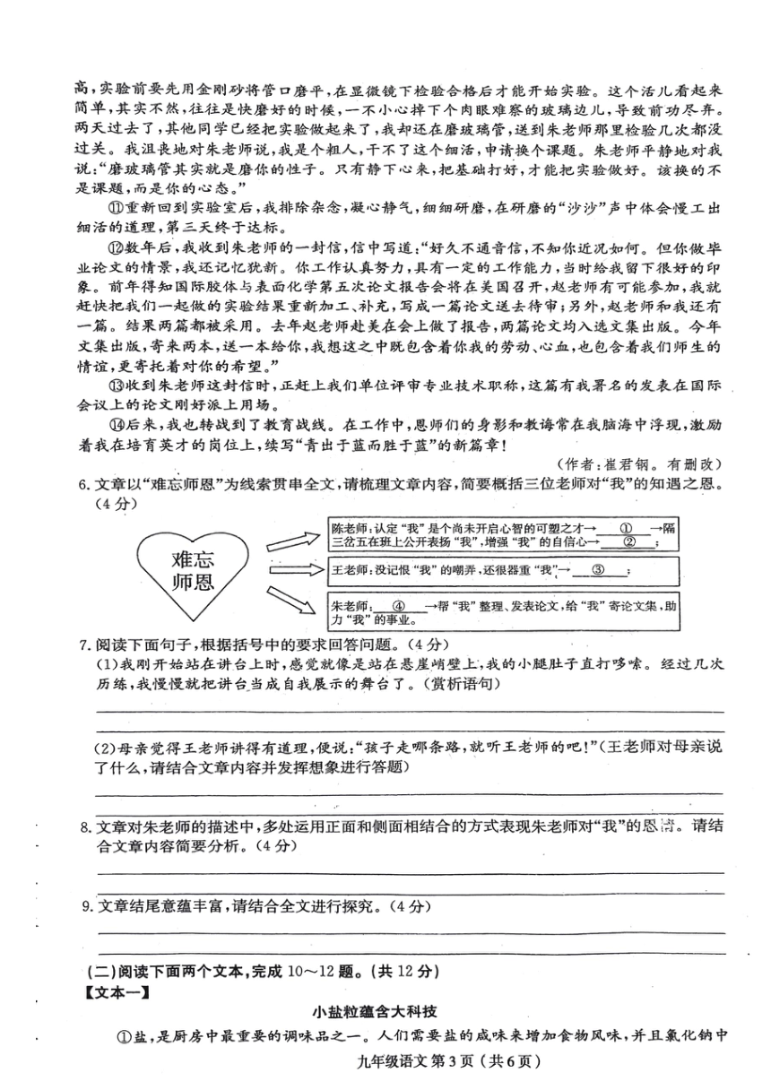 2023年河南省周口市郸城县中考语文第三次模拟试卷（图片版，含答案）