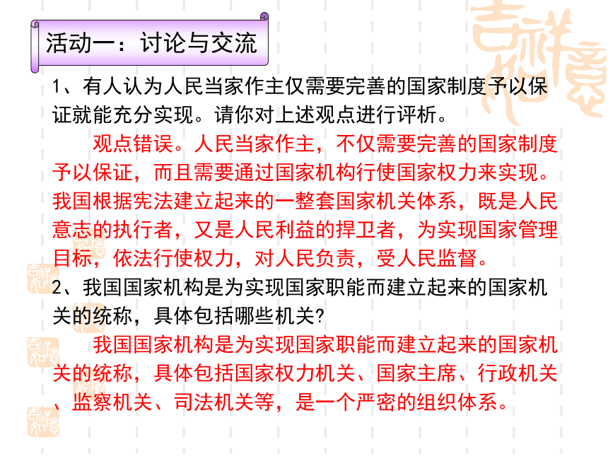 6.1国家权力机关（课件）(共29张PPT)-八年级道德与法治下册高效备课优质课件（统编版）