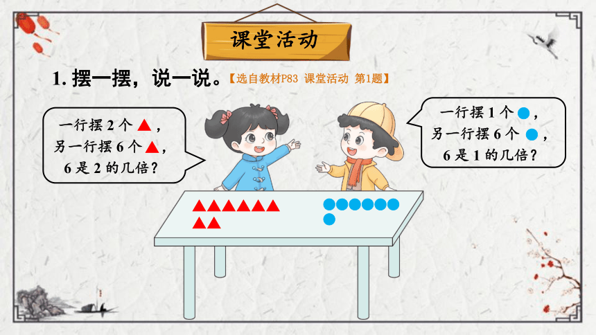 小学数学西师大版二年级上六 表内除法 倍的认识课件（共26张PPT)