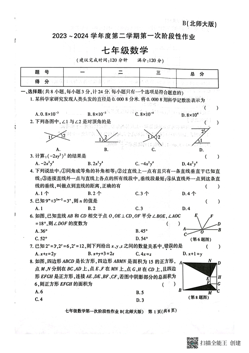 陕西省西安市蓝田县2023-2024学年七年级下学期数学第一次月考（3月）数学试卷（PDF无答案）