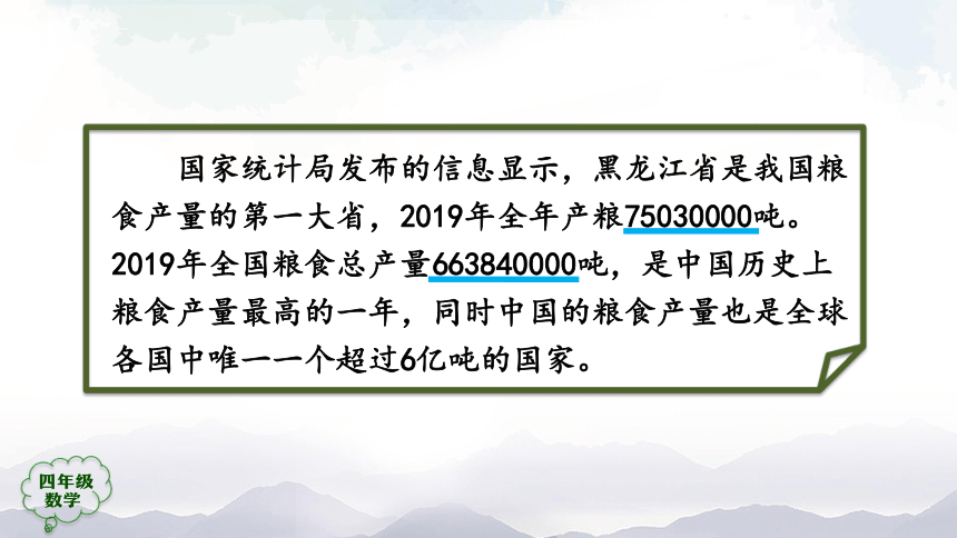 人教版四年级上数学教学课件-亿以上数的读写法（39张ppt）